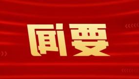  甘肃物流集团传达学习省委十四届四次全会和 省委经济工作会议精神